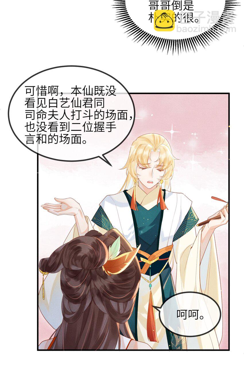 第5话 仙尊被罚十二道天雷-第6话