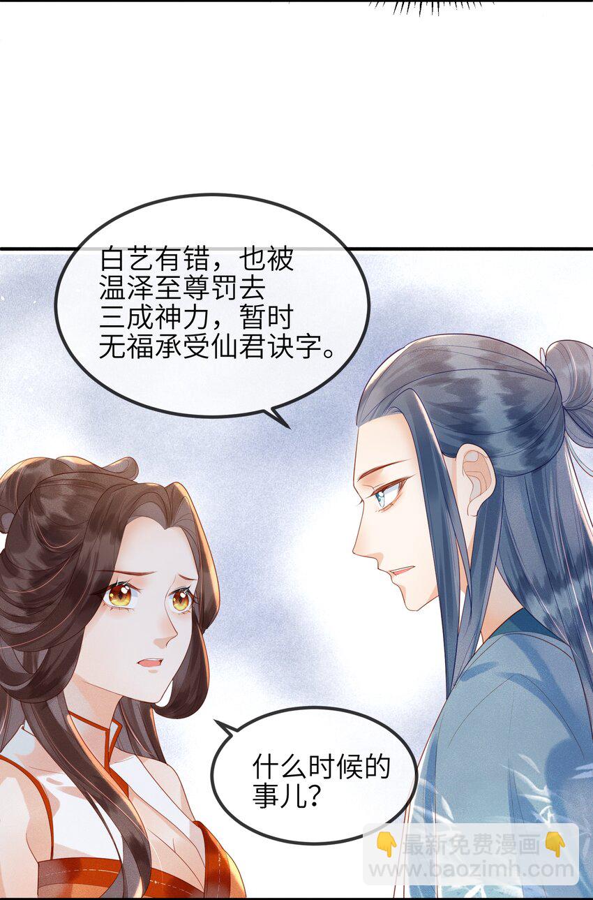 第5话 仙尊被罚十二道天雷-第6话