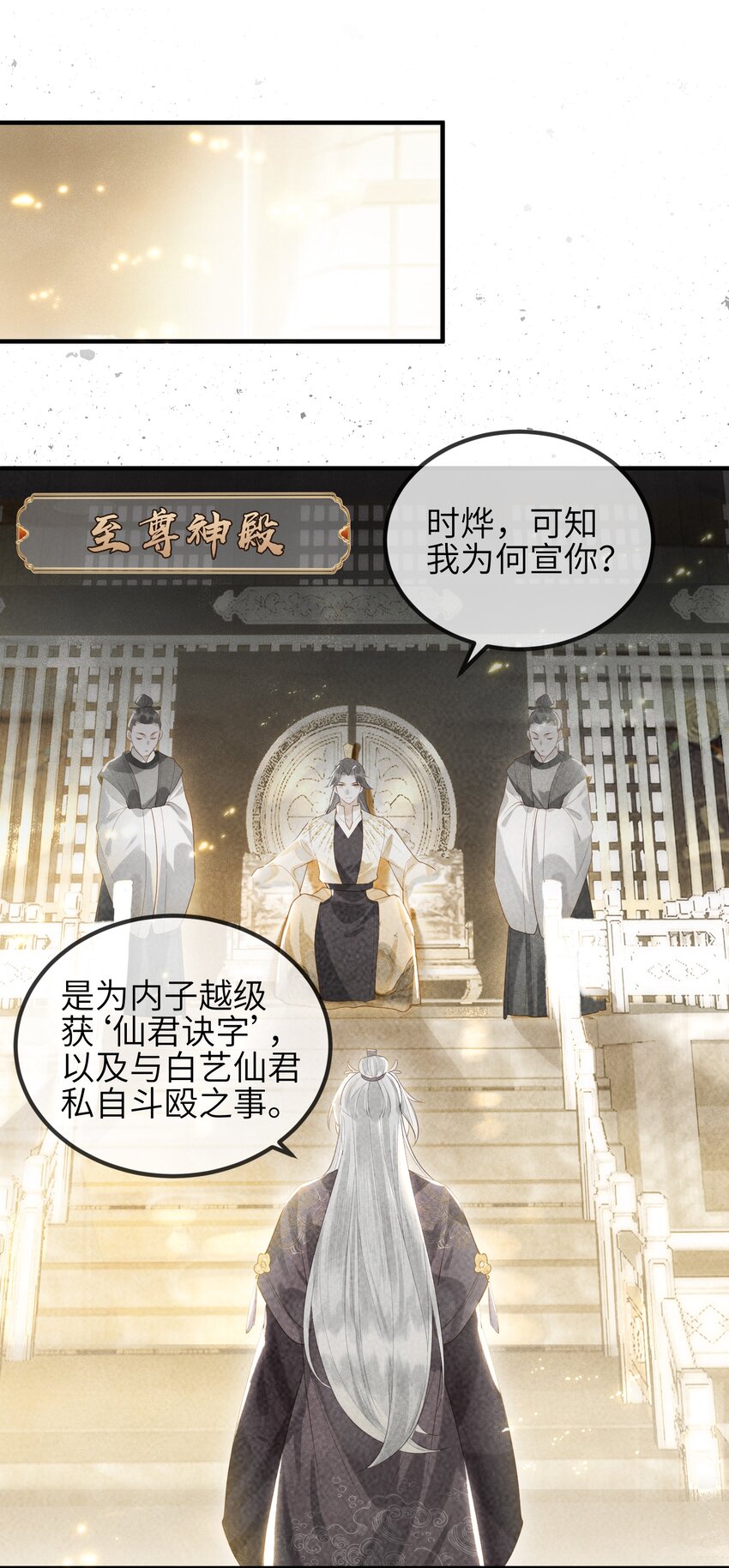 第5话 仙尊被罚十二道天雷-第6话