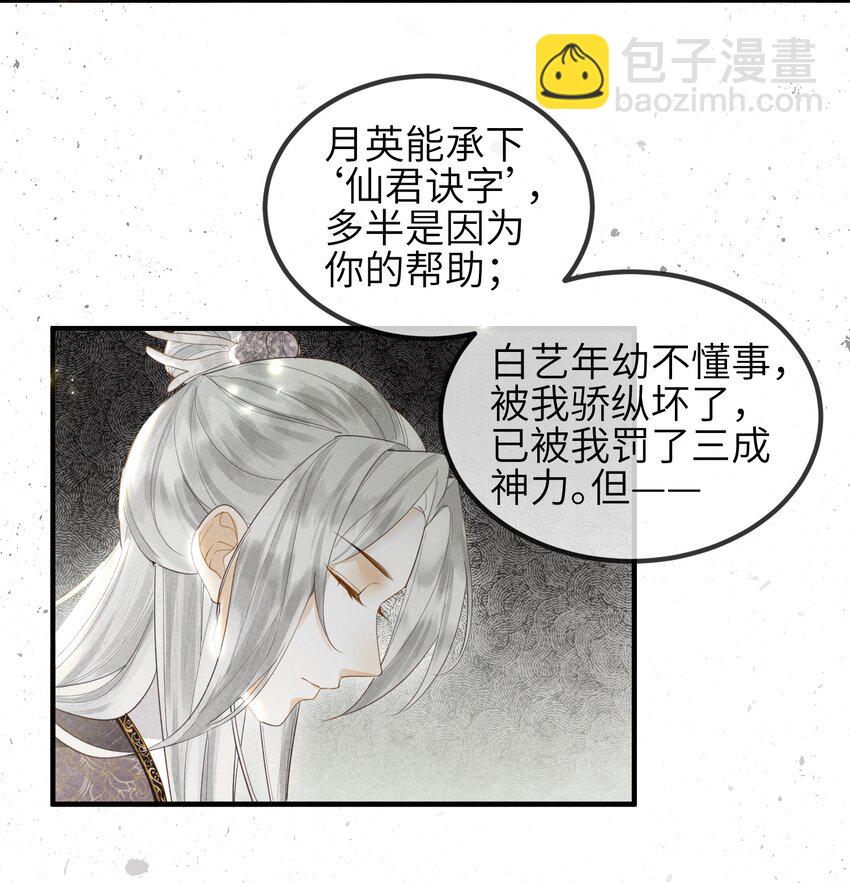 第5话 仙尊被罚十二道天雷-第6话