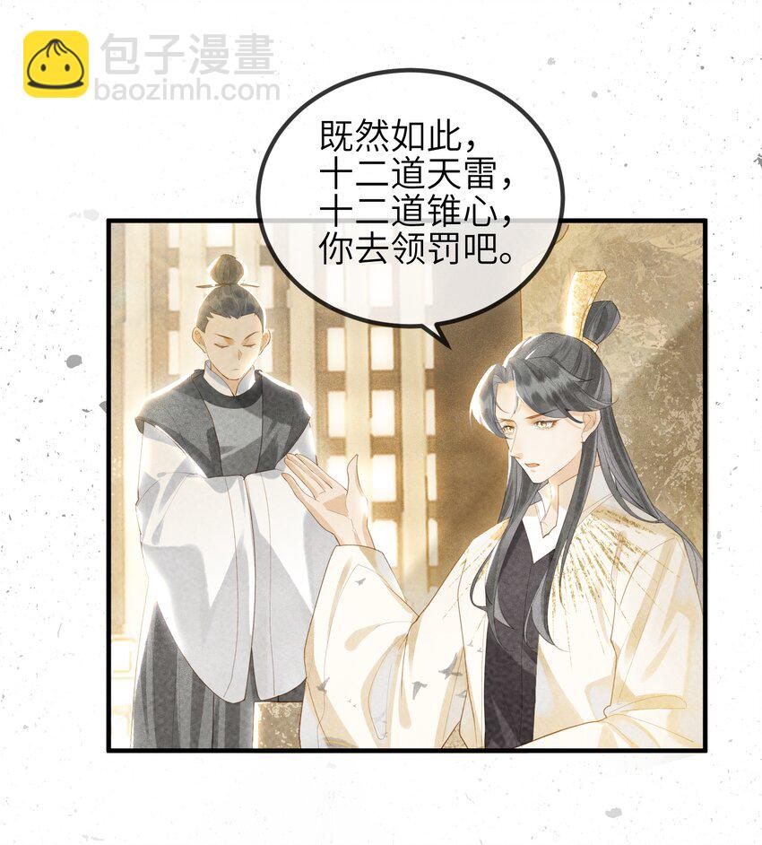 第5话 仙尊被罚十二道天雷-第6话