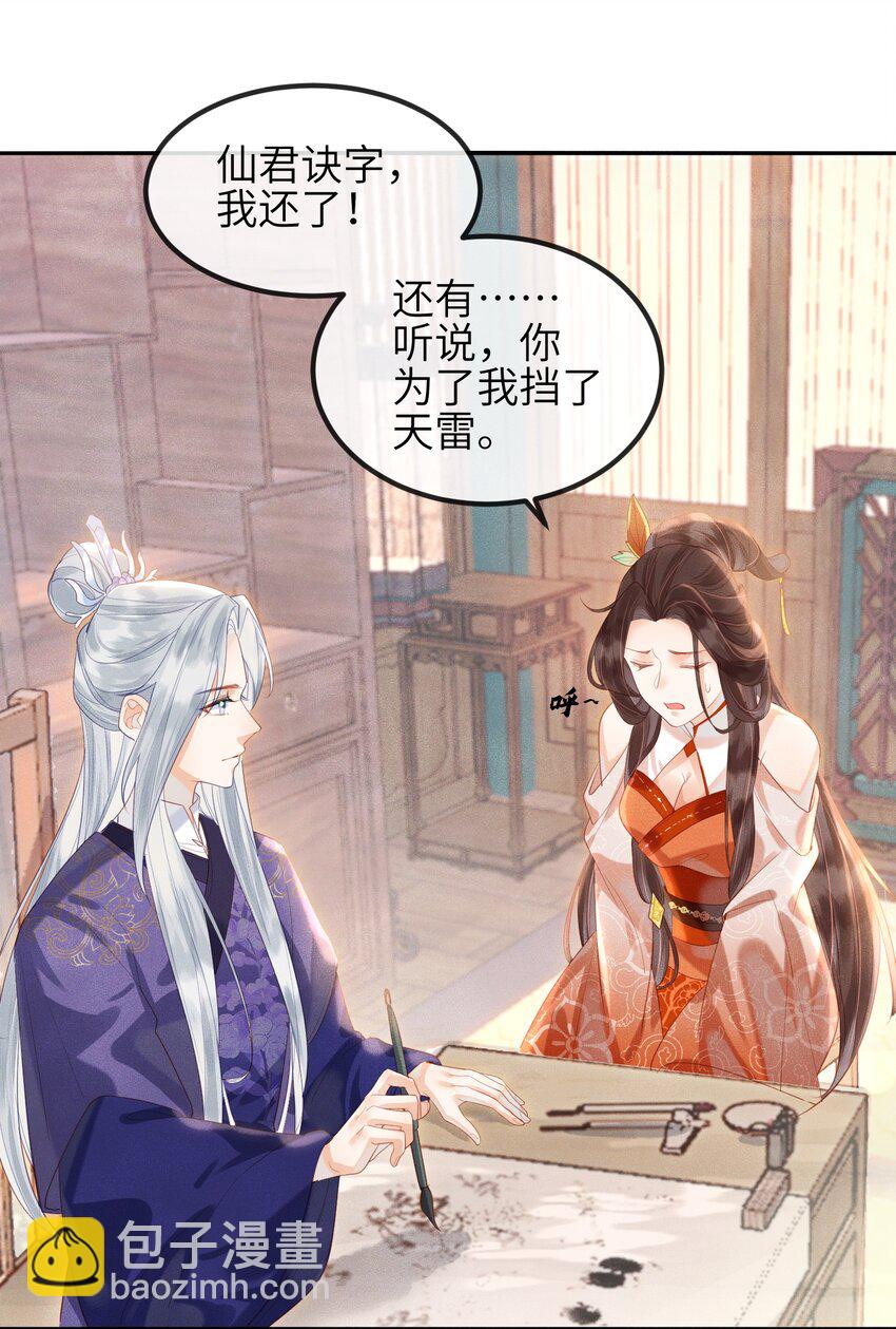 第5话 仙尊被罚十二道天雷-第6话