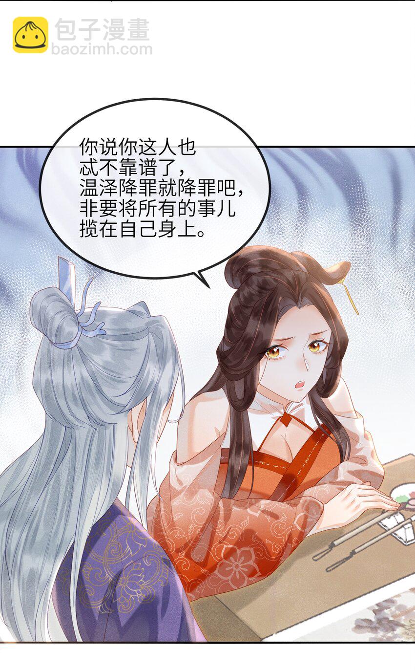 第5话 仙尊被罚十二道天雷-第6话