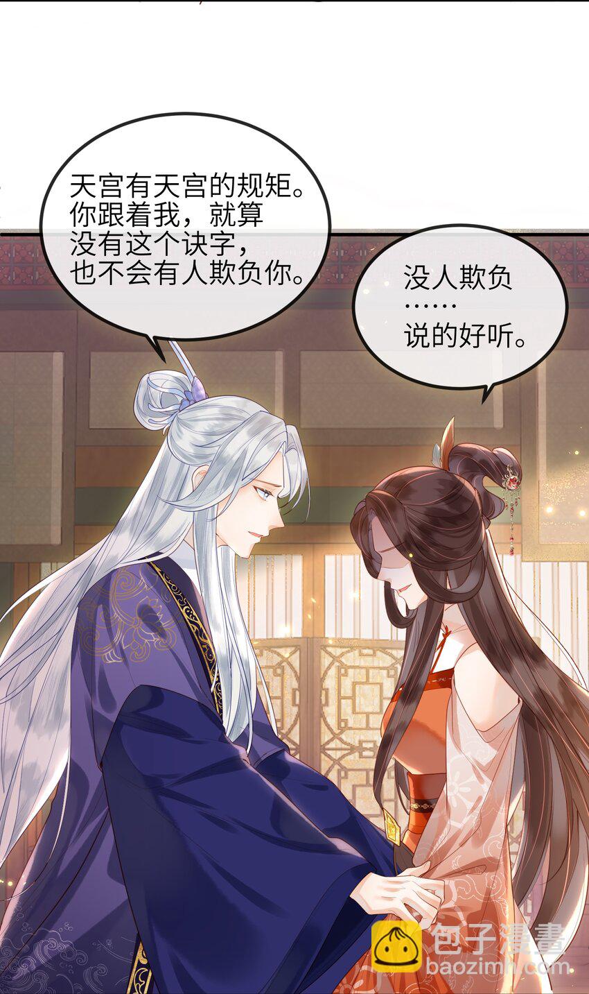 第5话 仙尊被罚十二道天雷-第6话