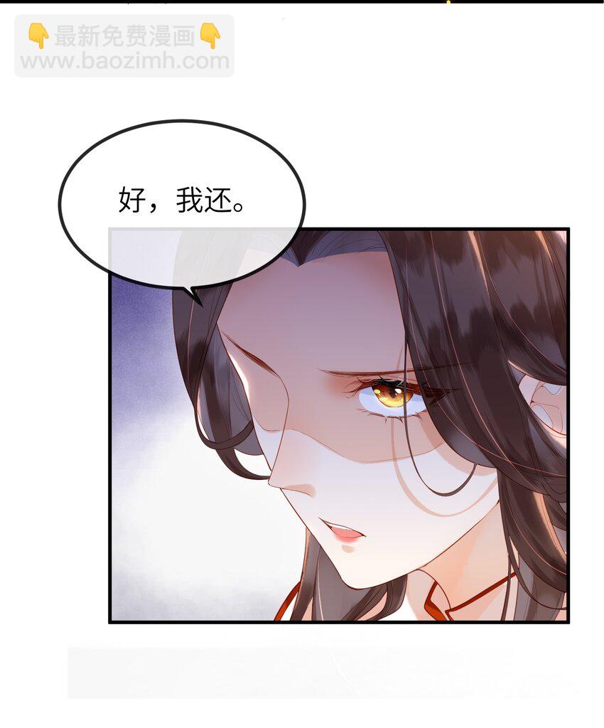 第5话 仙尊被罚十二道天雷-第6话