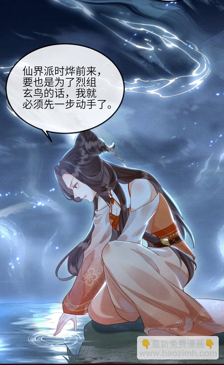 第7话 你竟瞒着仙尊与鬼私会-第8话