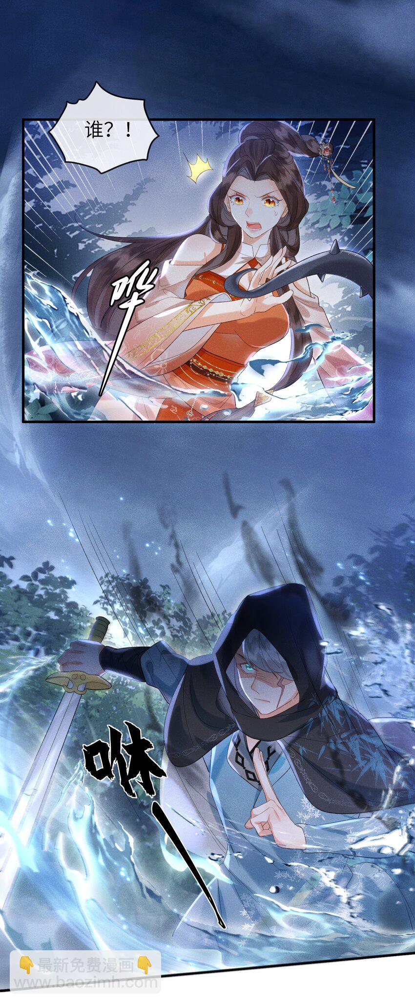 第7话 你竟瞒着仙尊与鬼私会-第8话