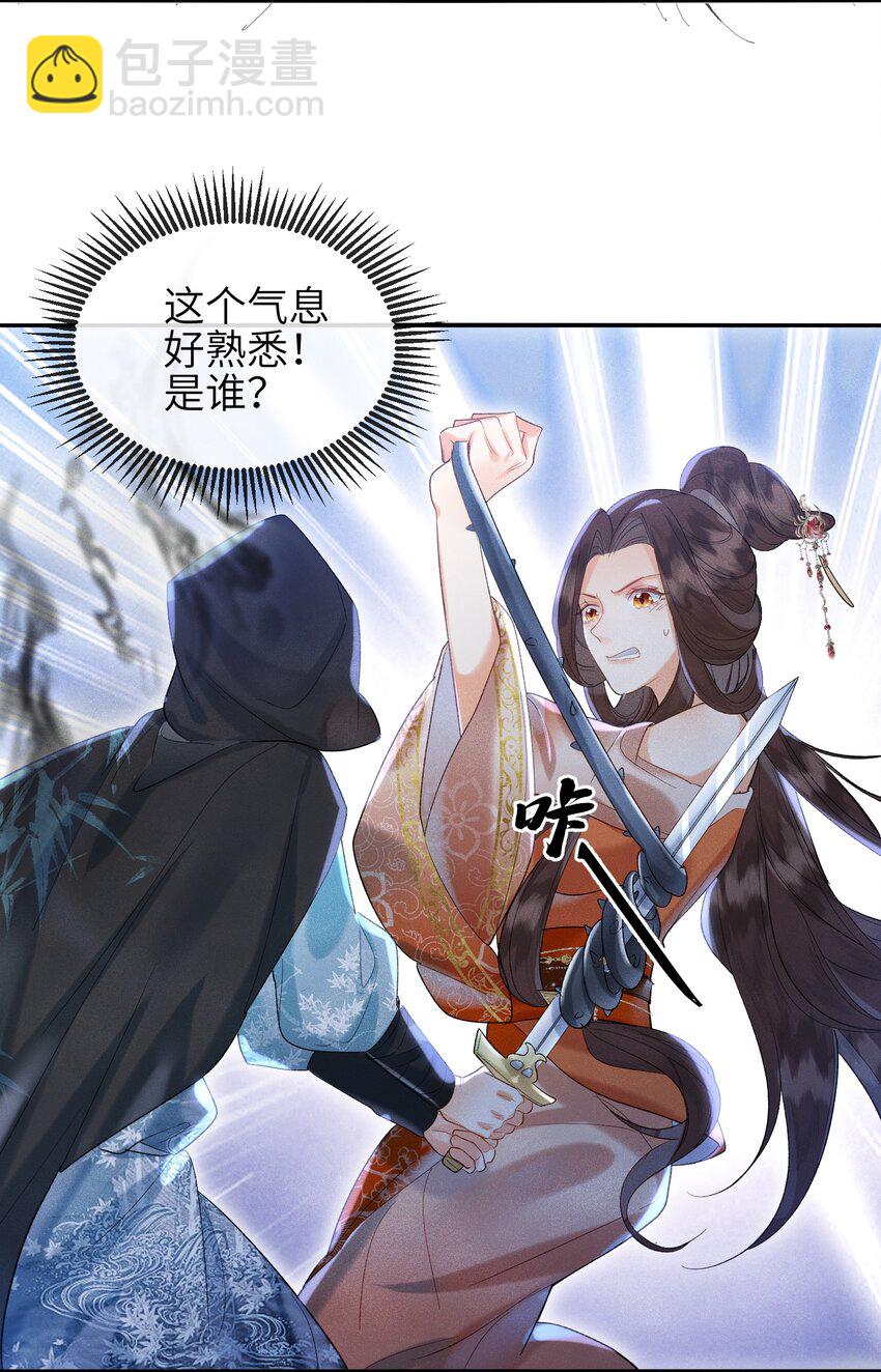 第7话 你竟瞒着仙尊与鬼私会-第8话