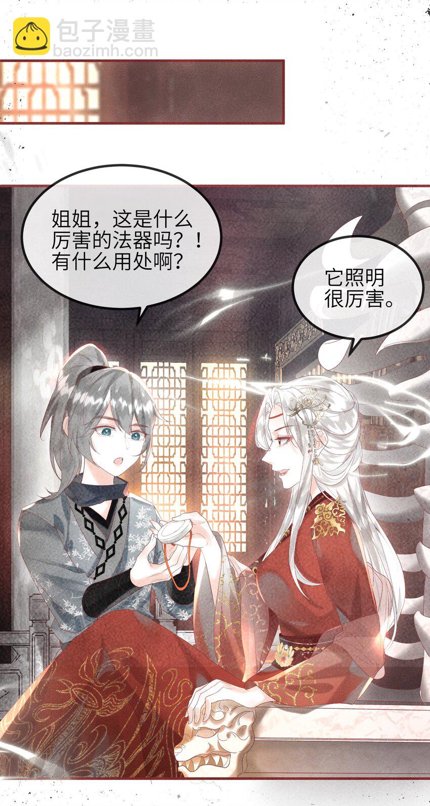 第7话 你竟瞒着仙尊与鬼私会-第8话