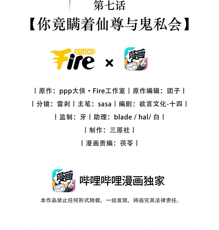 第7话 你竟瞒着仙尊与鬼私会-第8话