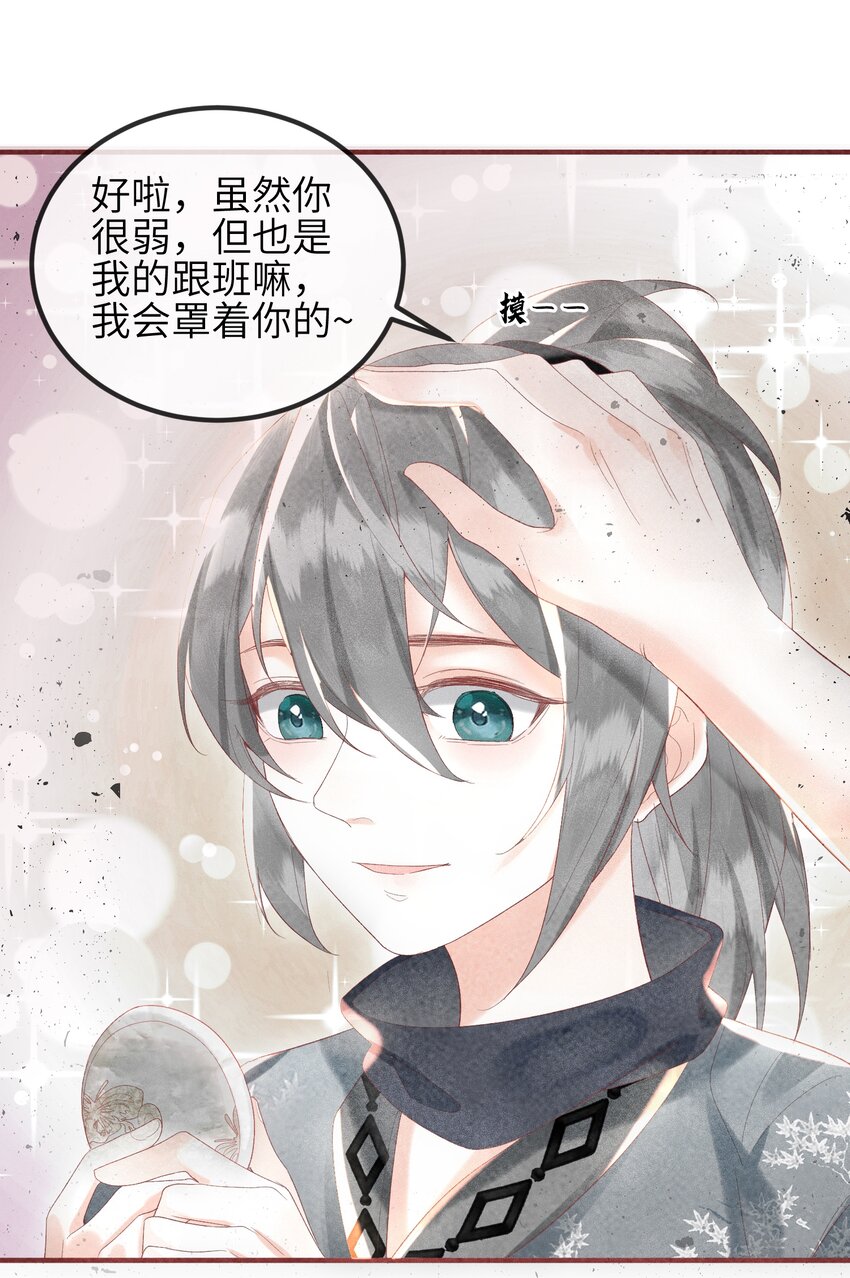 第7话 你竟瞒着仙尊与鬼私会-第8话