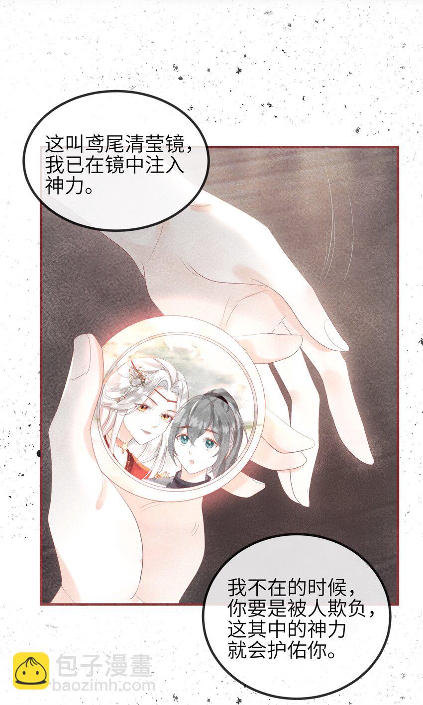 第7话 你竟瞒着仙尊与鬼私会-第8话