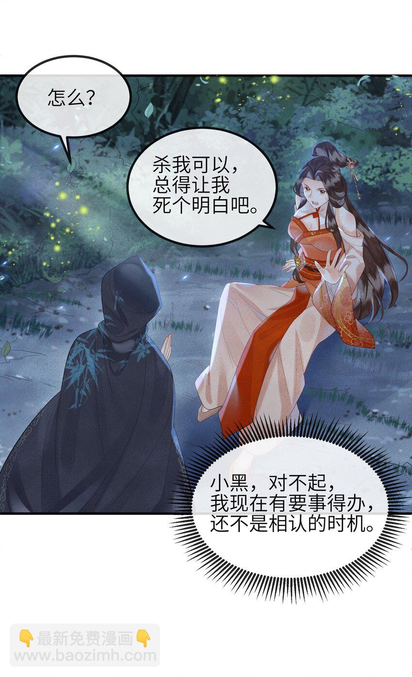 第7话 你竟瞒着仙尊与鬼私会-第8话