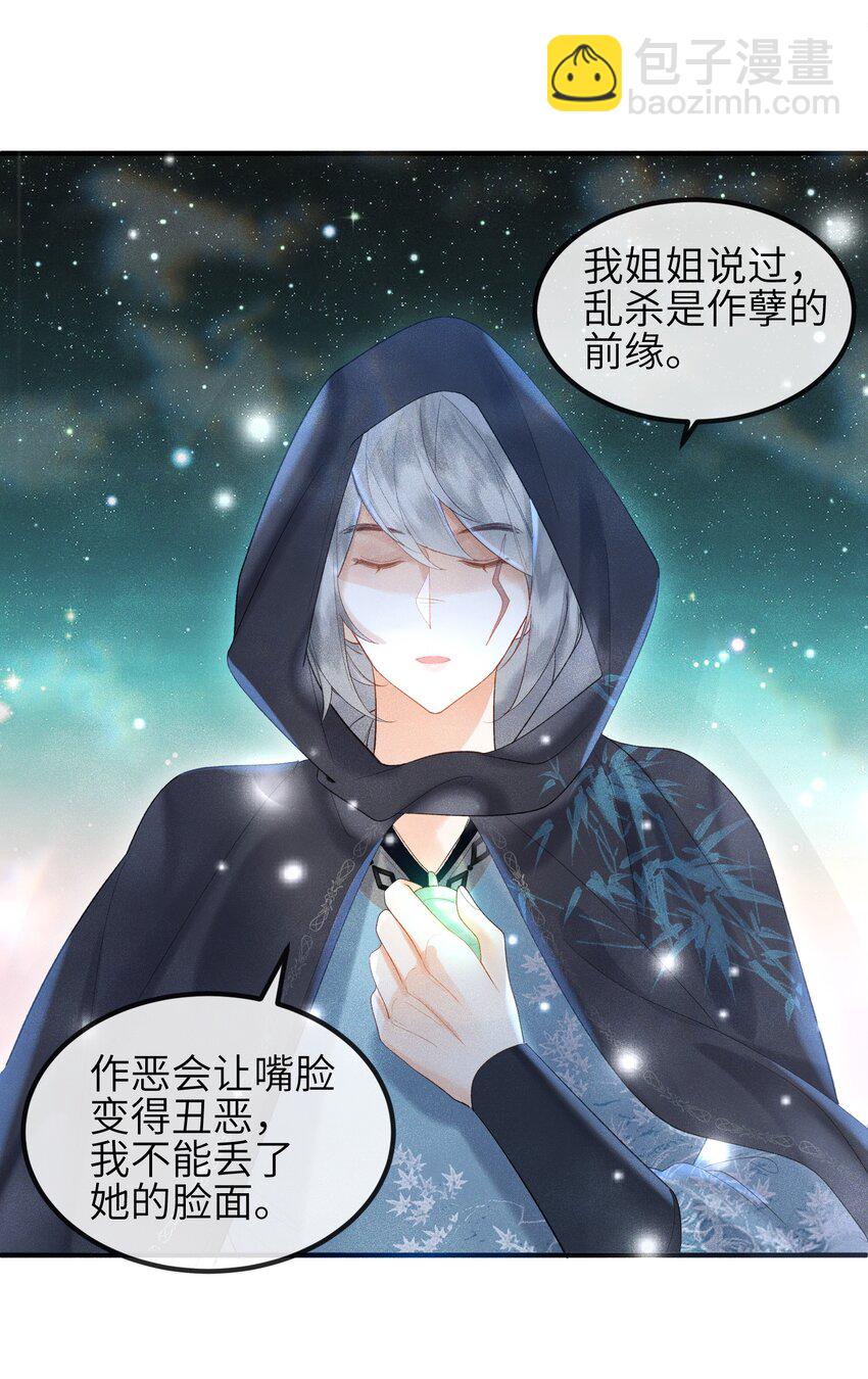 第7话 你竟瞒着仙尊与鬼私会-第8话