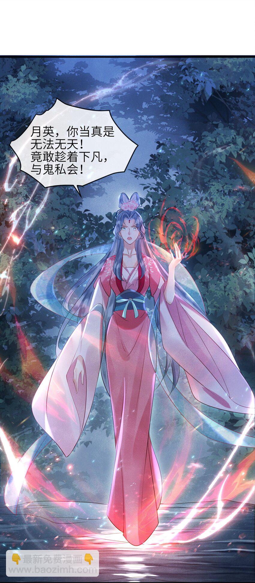 第7话 你竟瞒着仙尊与鬼私会-第8话