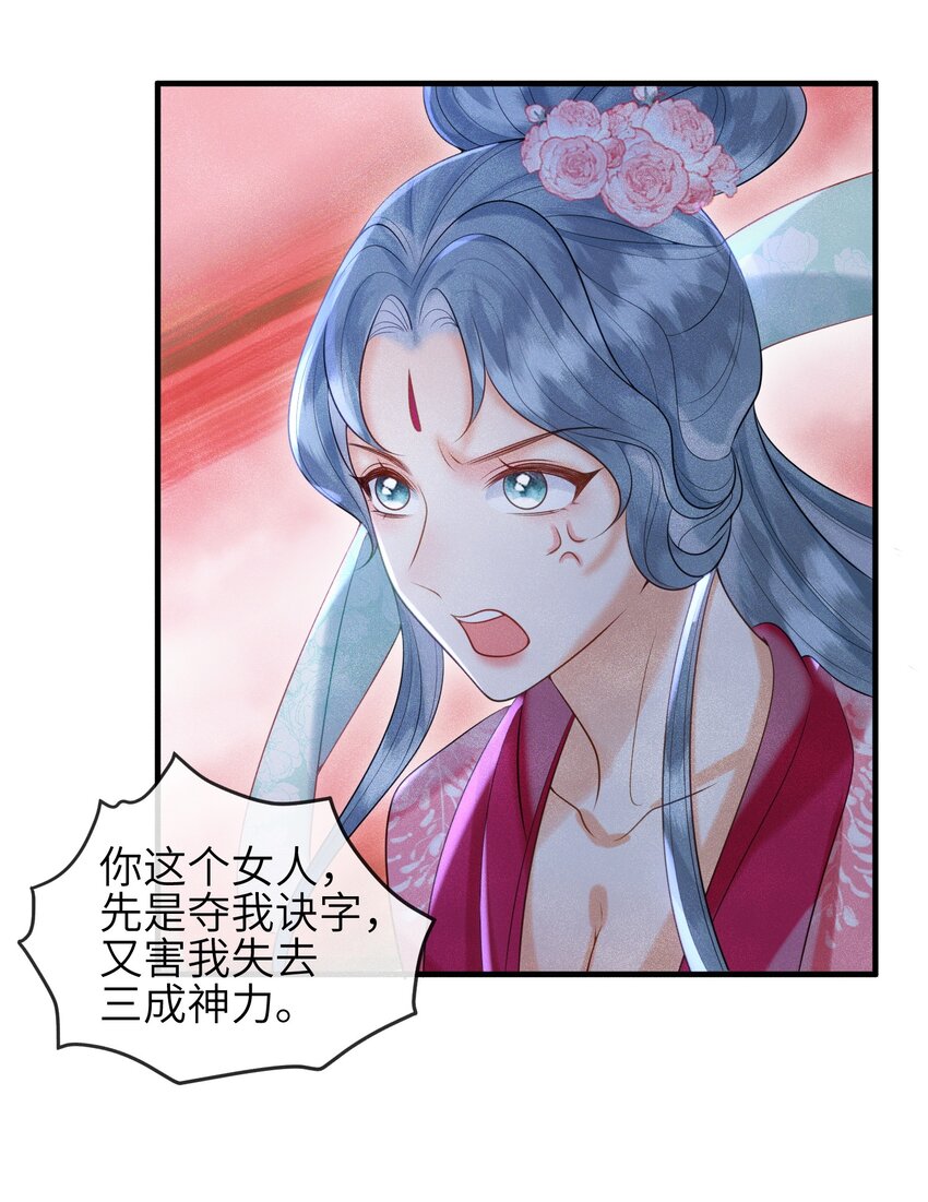 第7话 你竟瞒着仙尊与鬼私会-第8话