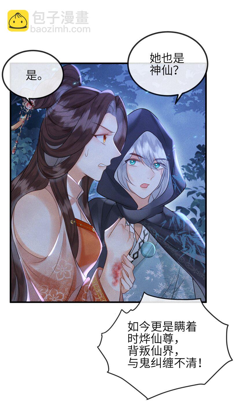 第7话 你竟瞒着仙尊与鬼私会-第8话