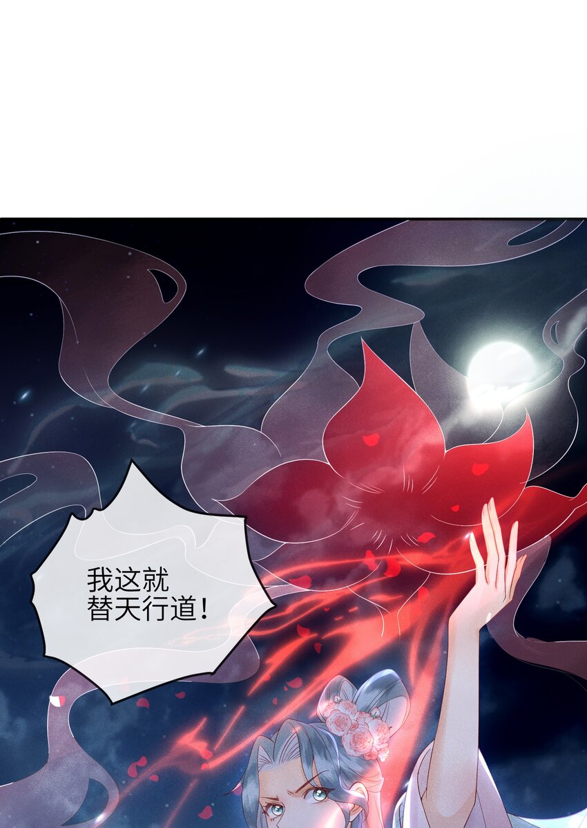 第7话 你竟瞒着仙尊与鬼私会-第8话