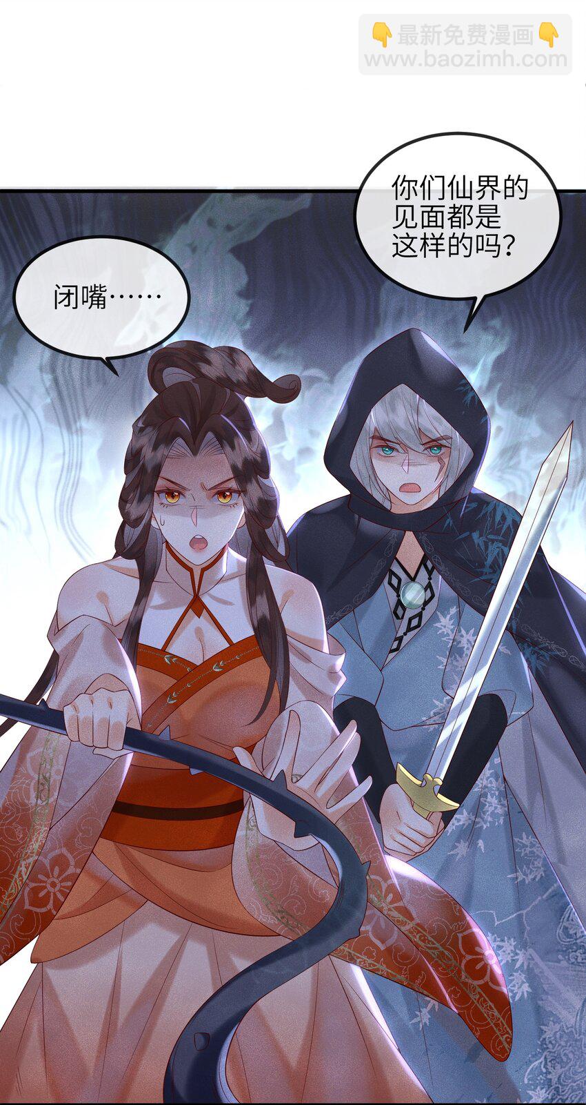 第7话 你竟瞒着仙尊与鬼私会-第8话