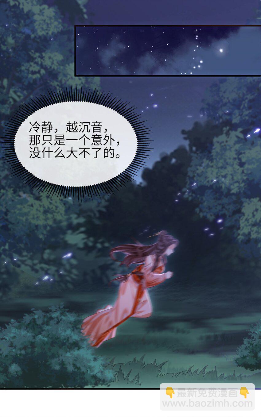 第7话 你竟瞒着仙尊与鬼私会-第8话