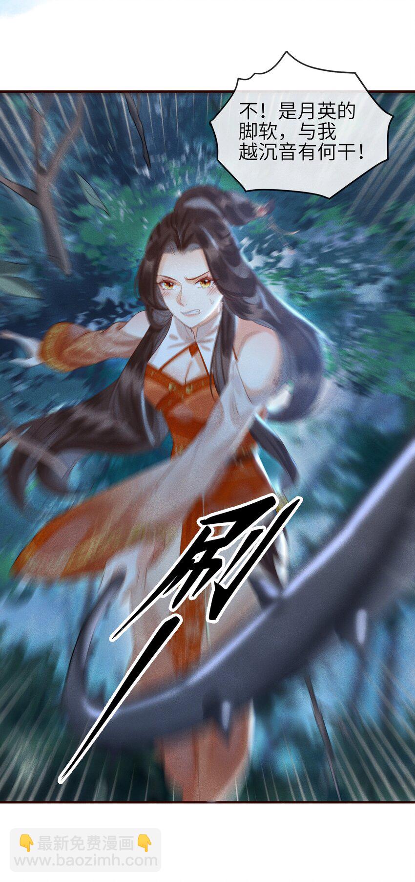 第7话 你竟瞒着仙尊与鬼私会-第8话