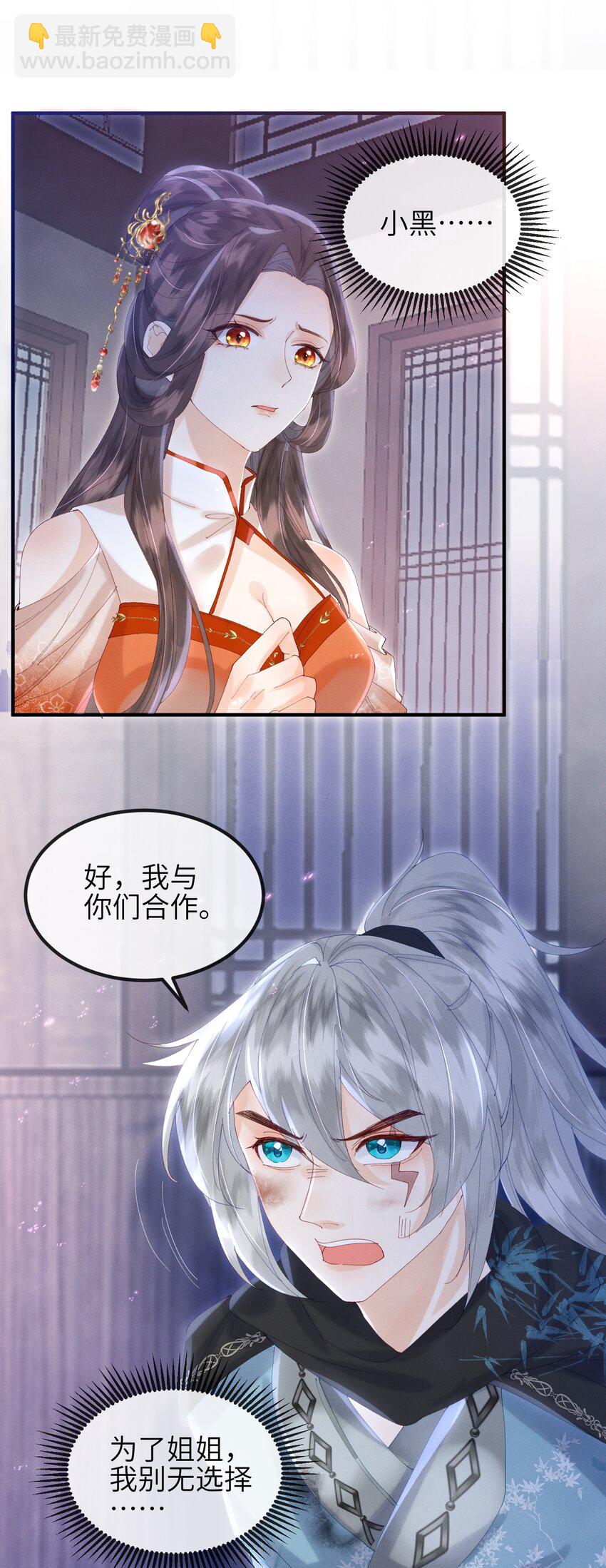 第9话 蚀骨深渊-第10话