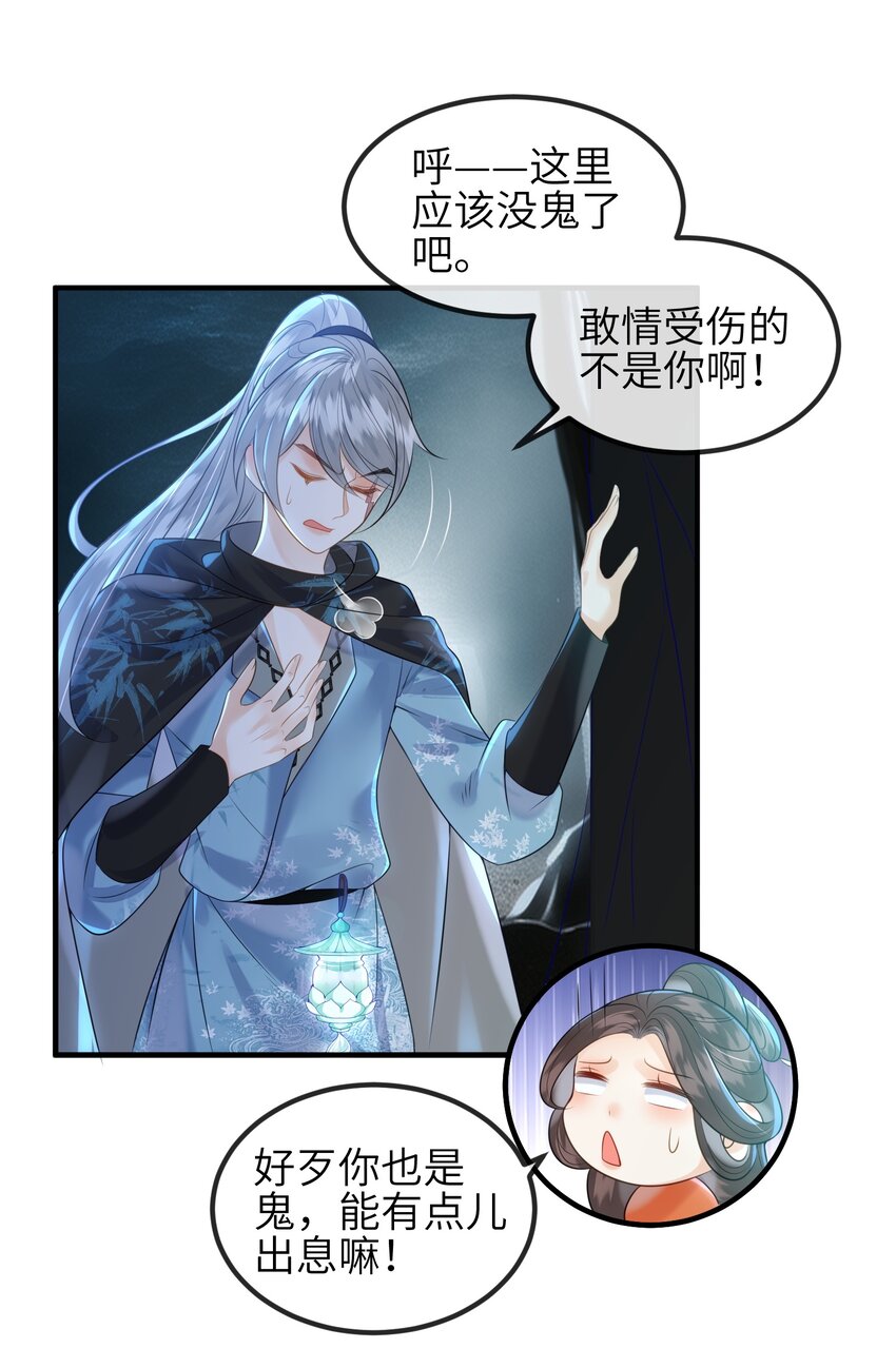 第9话 蚀骨深渊-第10话