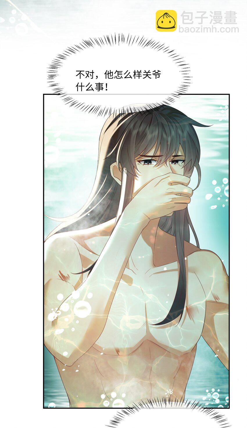 10 要了他-第10话