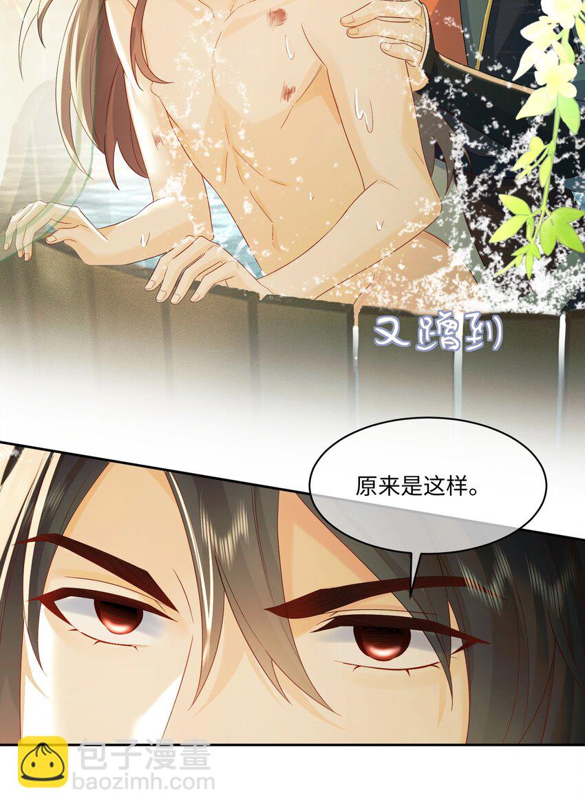 10 要了他-第10话