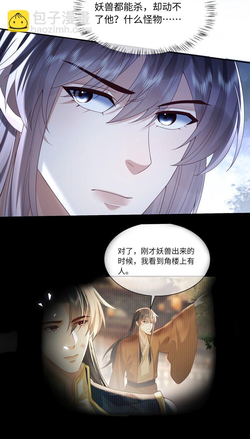 16 妖兽是人？！-第16话