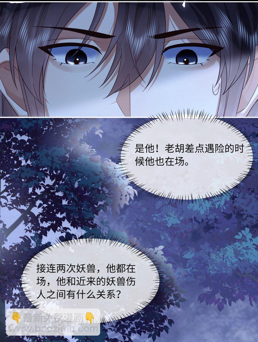 16 妖兽是人？！-第16话