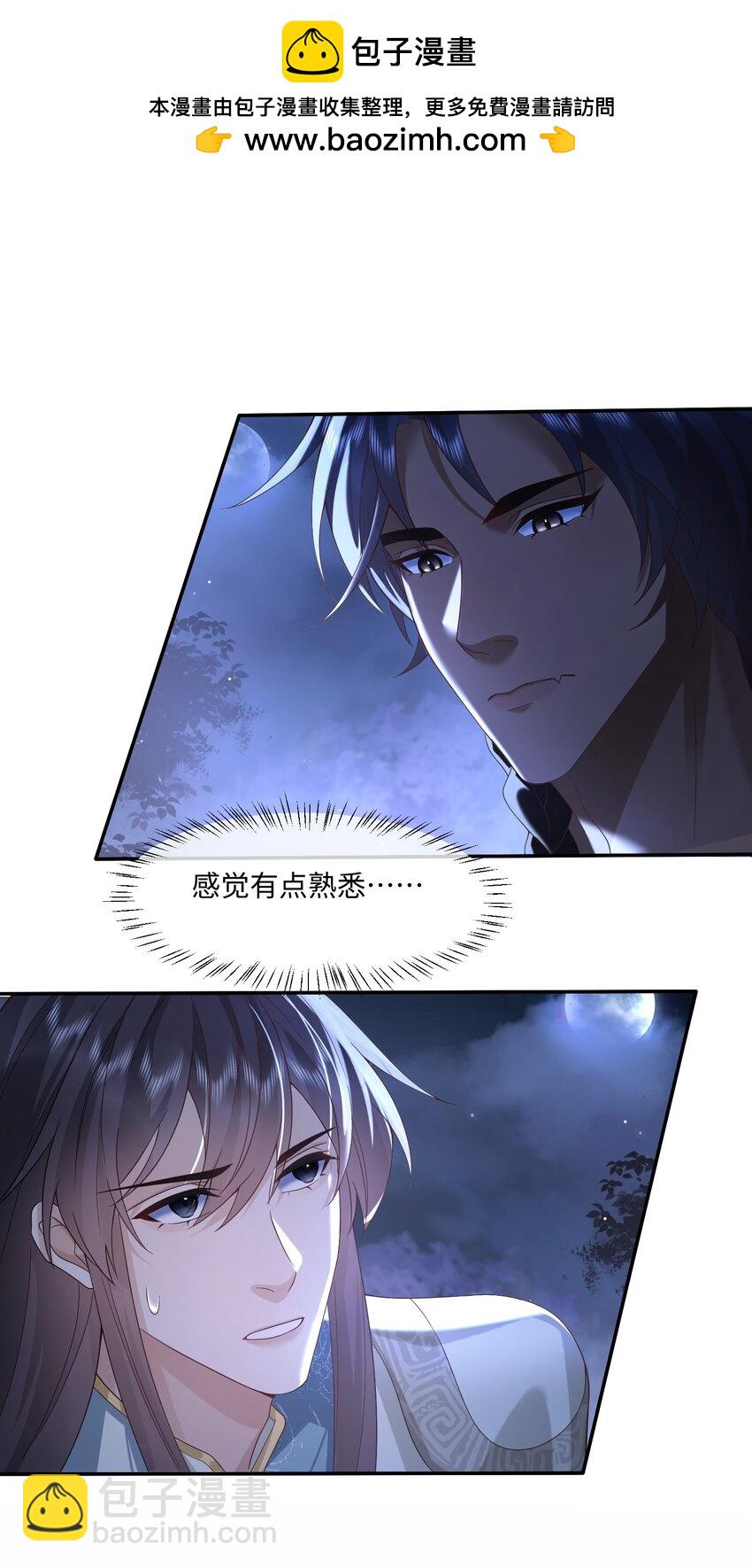 16 妖兽是人？！-第16话