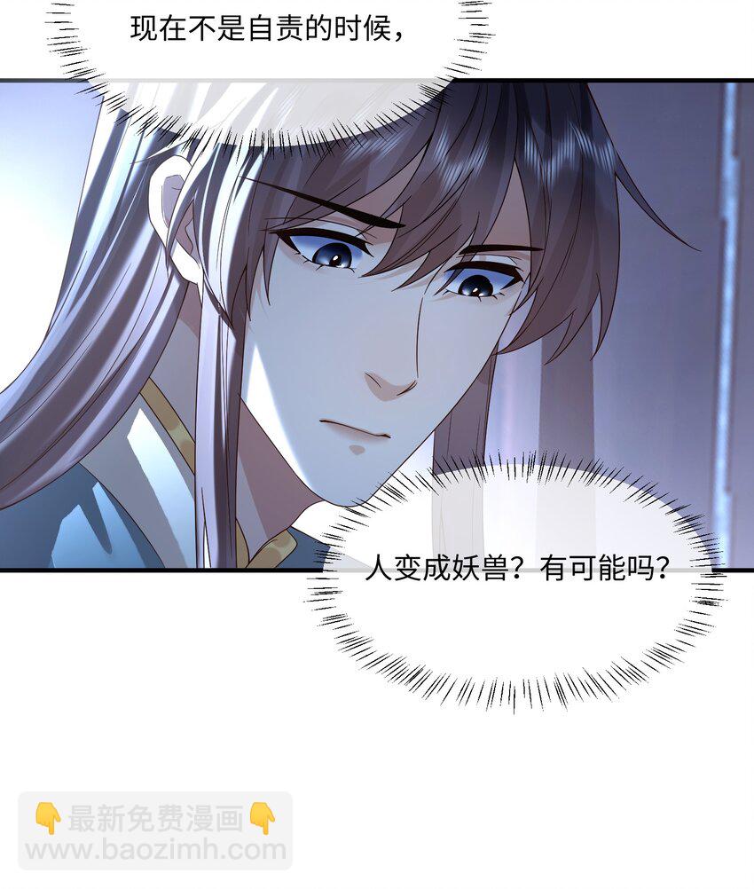 16 妖兽是人？！-第16话