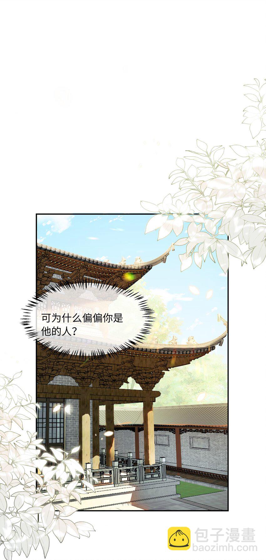 20 偏偏你是他的人-第20话