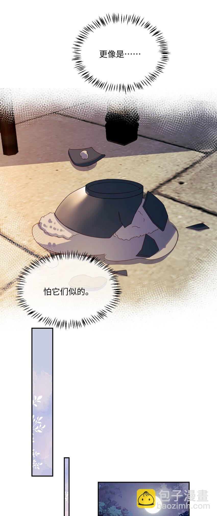 20 偏偏你是他的人-第20话