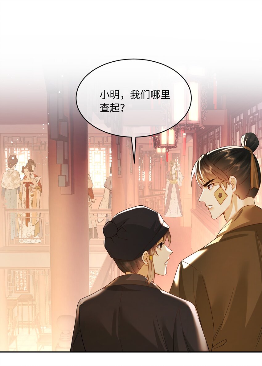 22 女装大佬-第22话