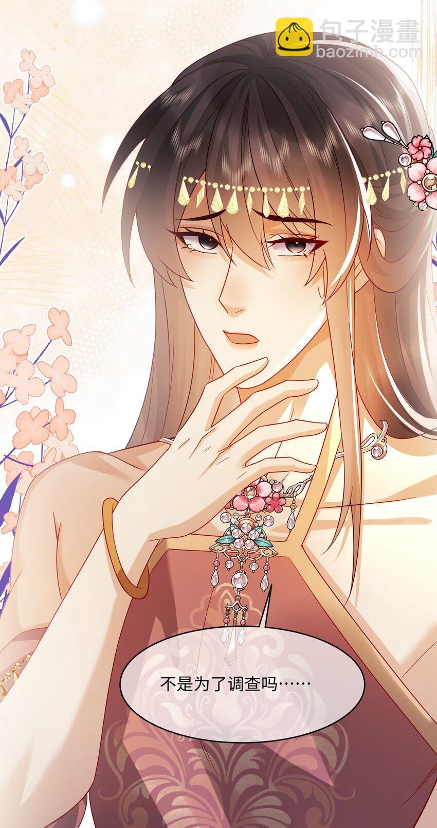 22 女装大佬-第22话