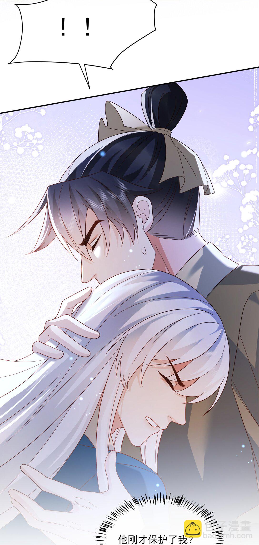 24 他刚才保护了我？-第24话
