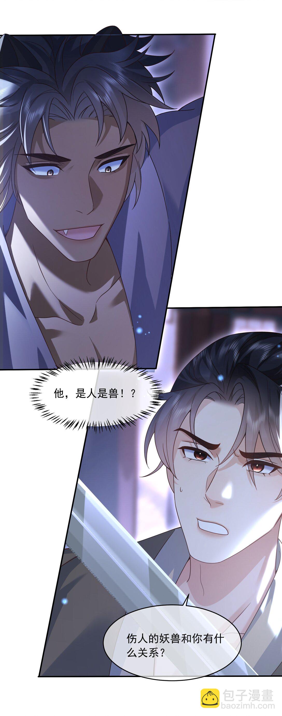 24 他刚才保护了我？-第24话