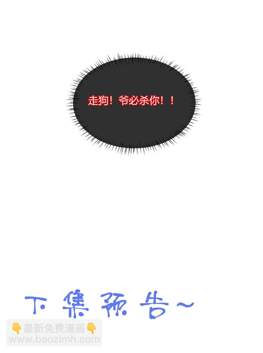 4 爷必杀你！-第4话