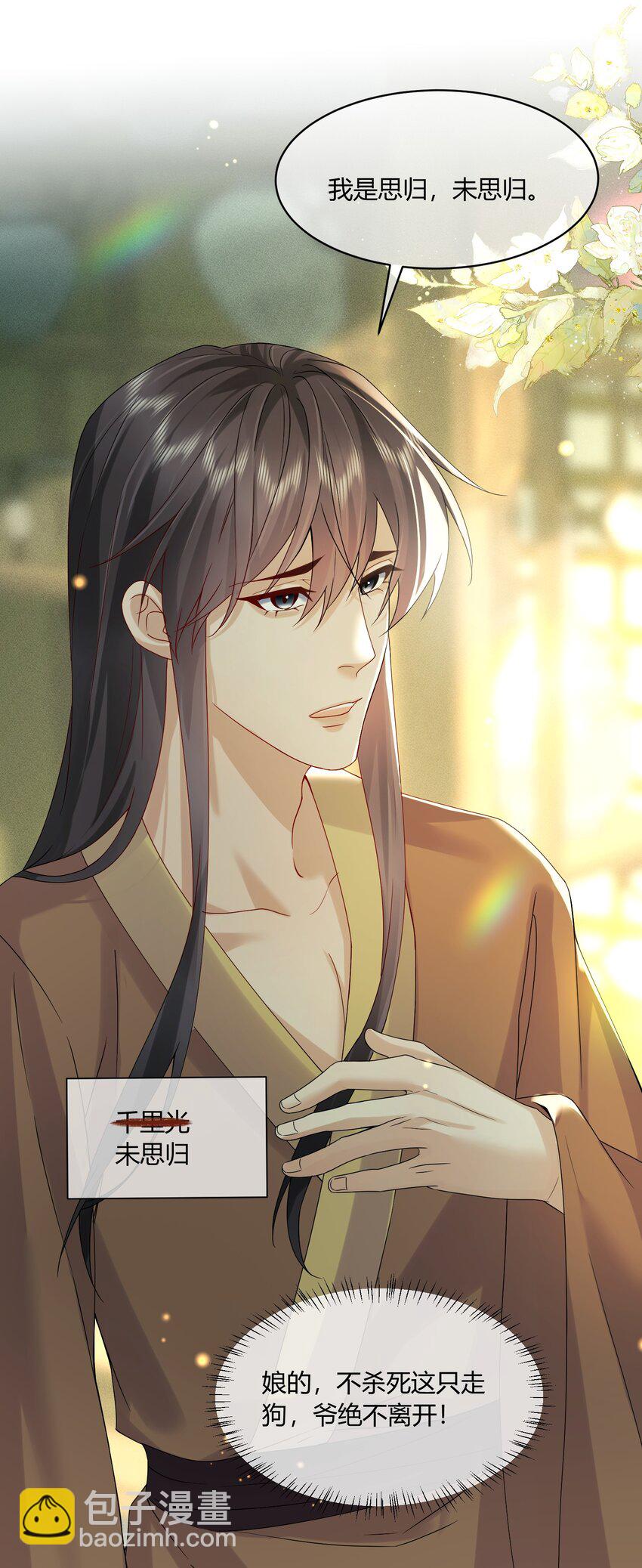 6 我为你而来-第6话