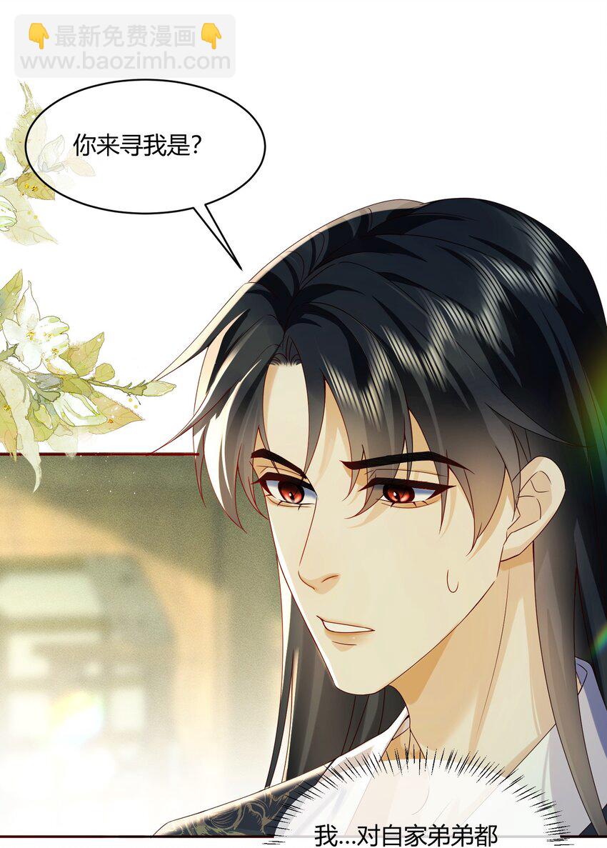 6 我为你而来-第6话