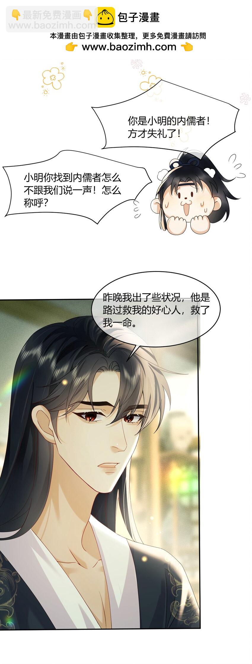 6 我为你而来-第6话