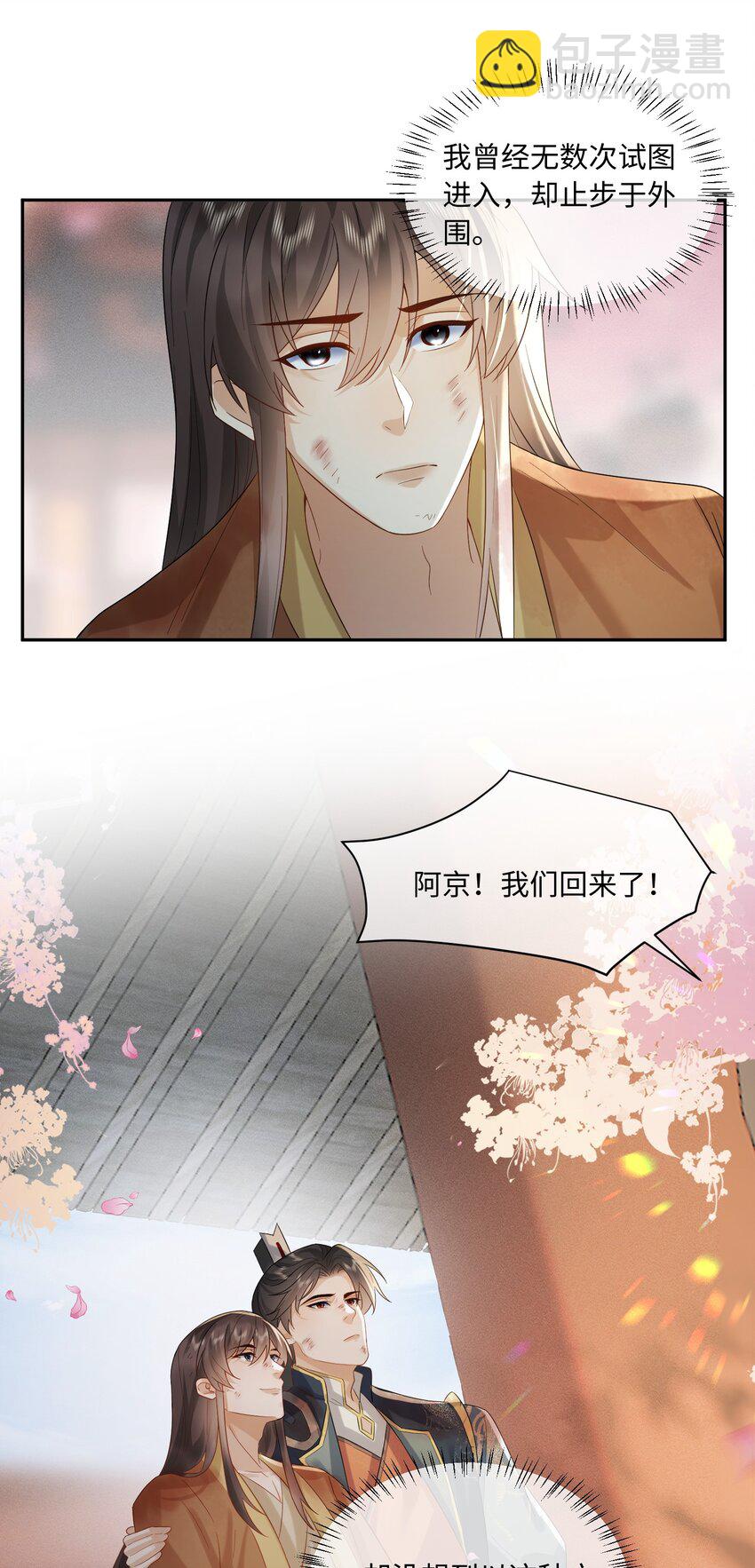 8 深入敌营-第8话