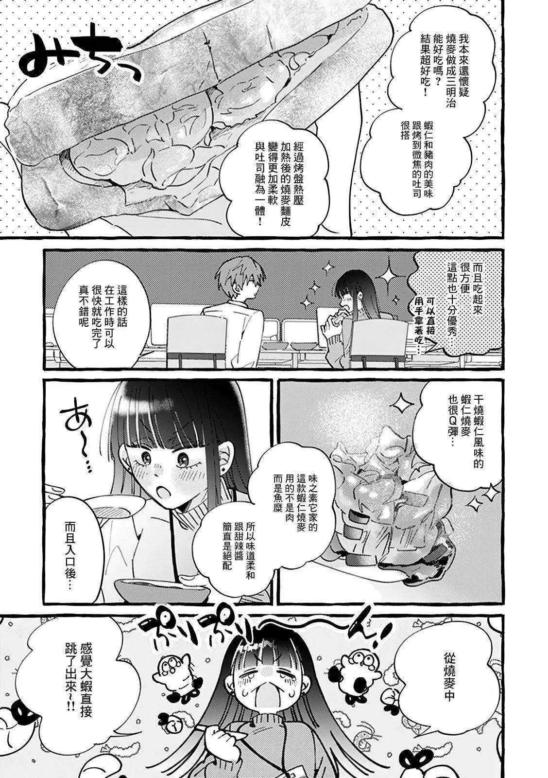 速冻料理美食家 - 第2.2话 - 2