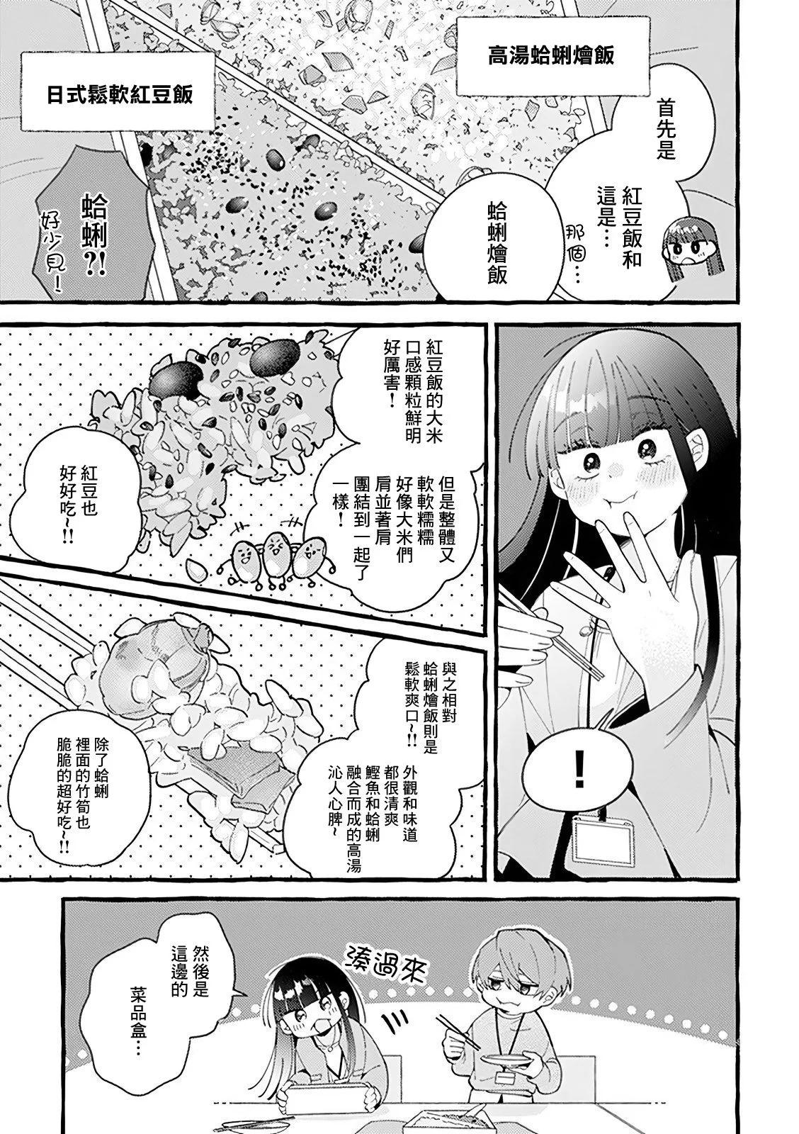 速凍料理美食家 - 第3.2話 - 1