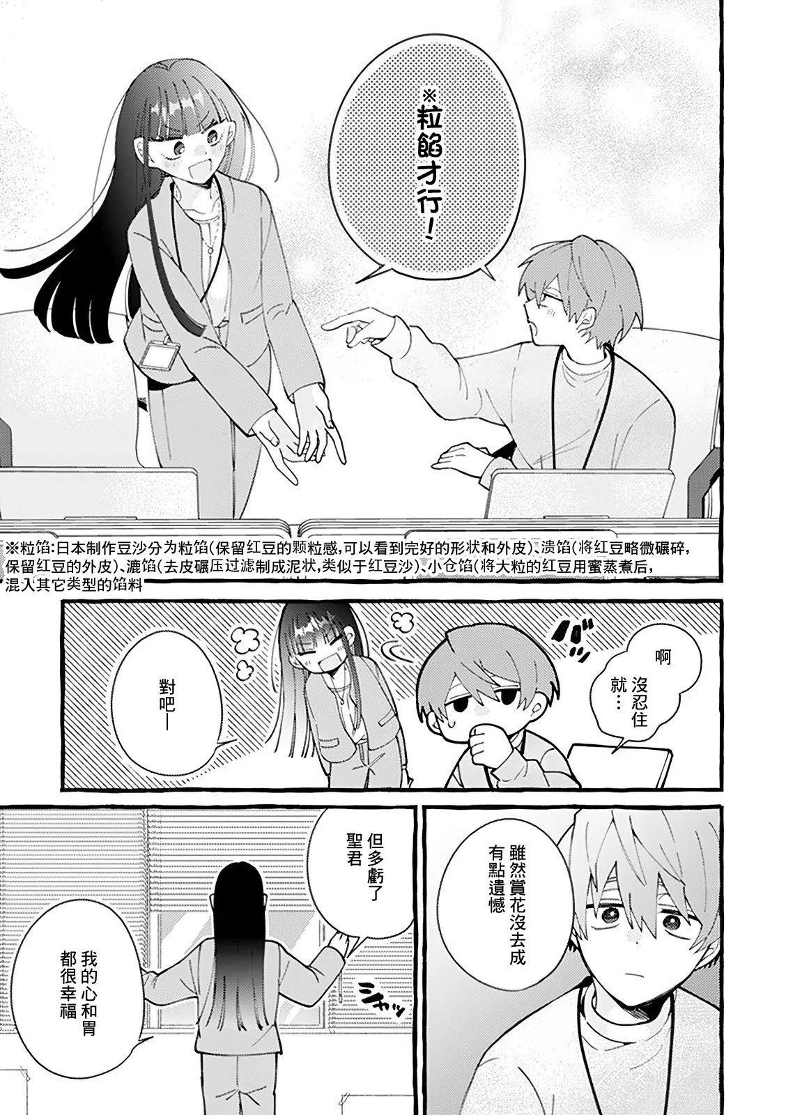 速凍料理美食家 - 第3.2話 - 1