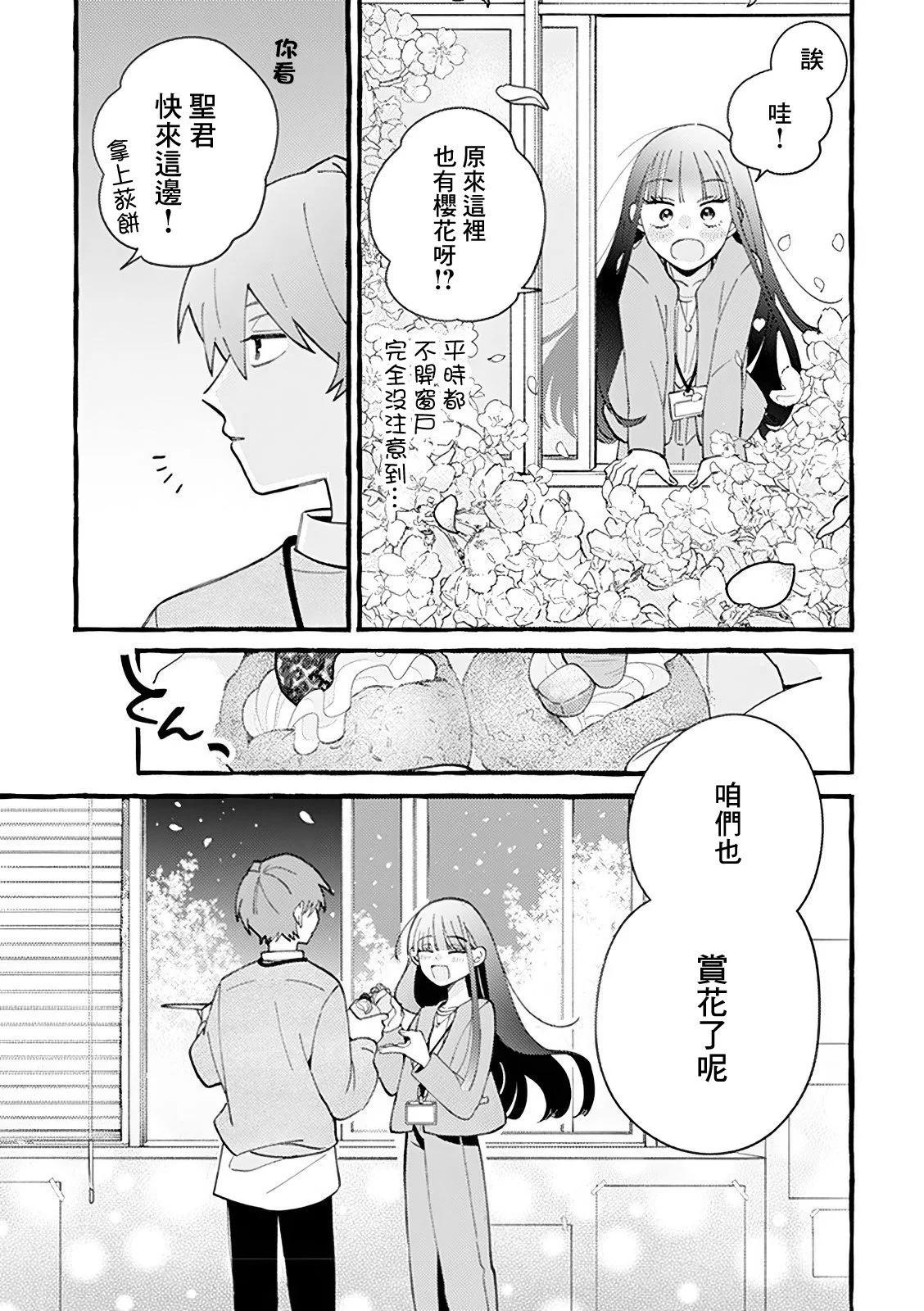 速凍料理美食家 - 第3.2話 - 3