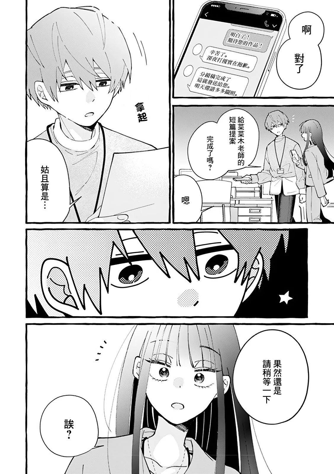 速凍料理美食家 - 第3.2話 - 1