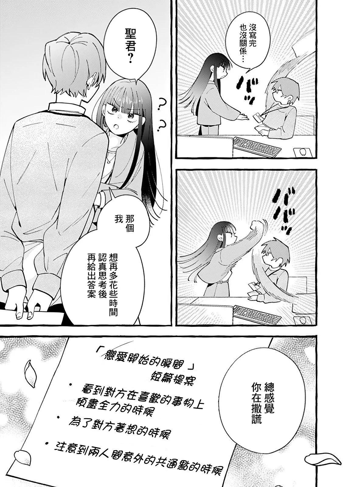 速凍料理美食家 - 第3.2話 - 2